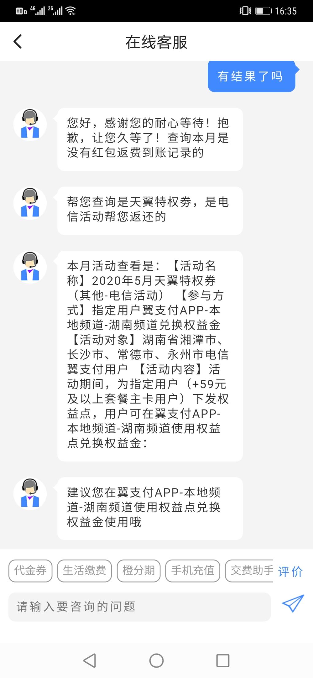 翼支付权益金不到账的可以过来看看-惠小助(52huixz.com)