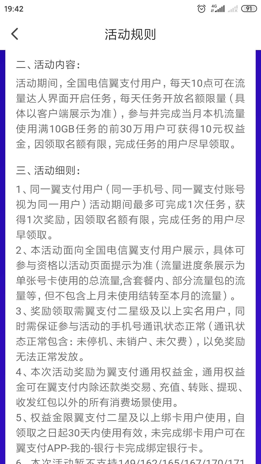 电信10G流量10权益金活动-我看不懂了！-惠小助(52huixz.com)