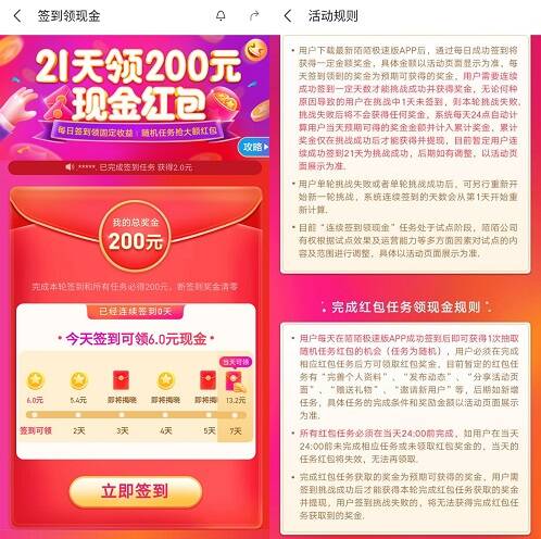 陌陌极速版连续签到21天领取200元现金红包-惠小助(52huixz.com)