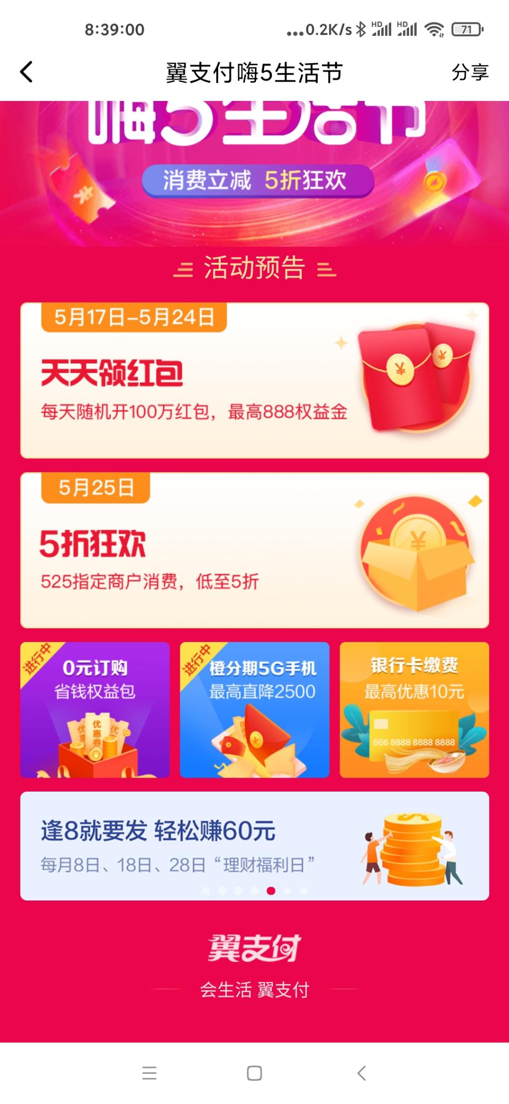 翼支付5折大毛又来了-惠小助(52huixz.com)