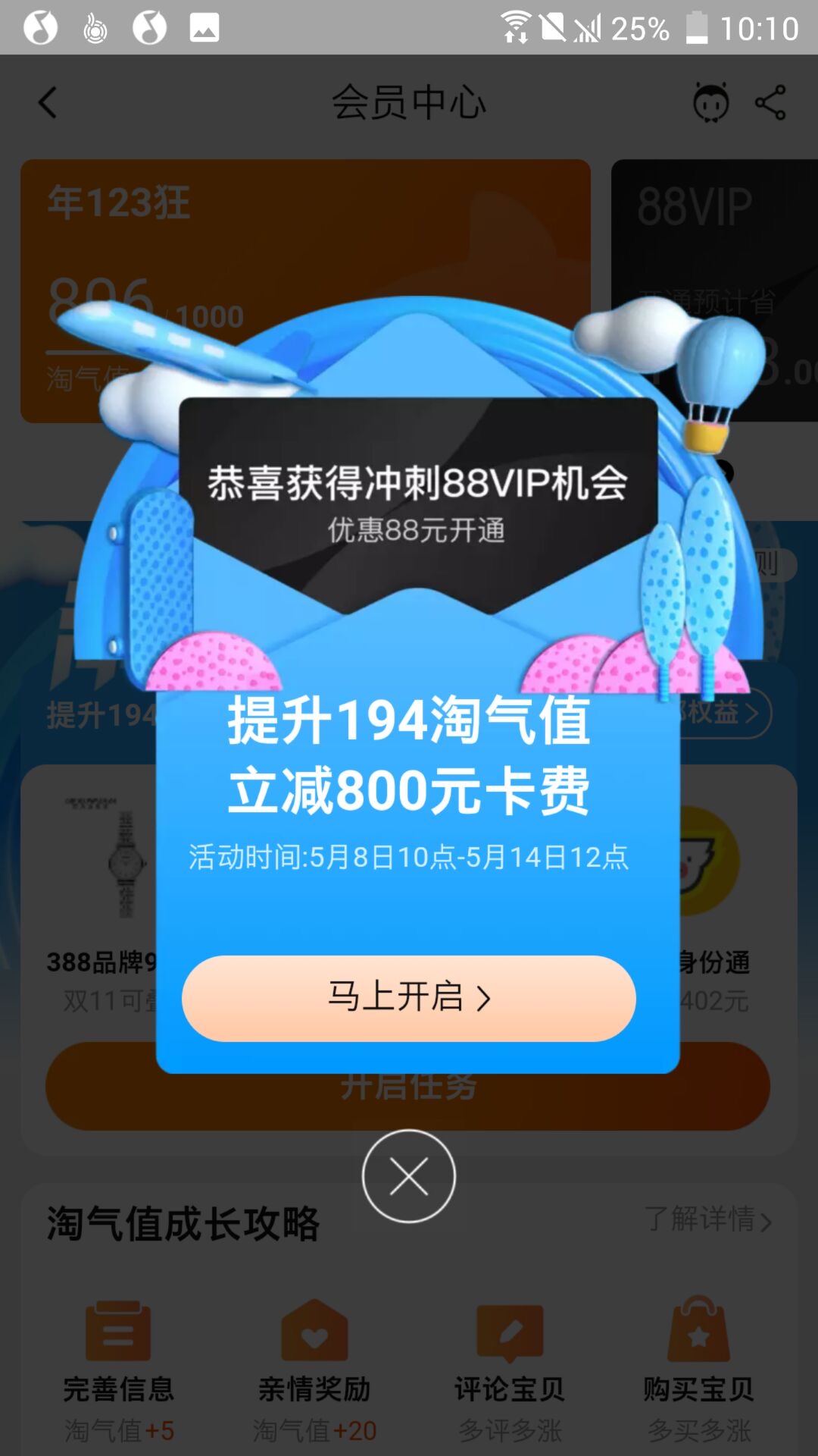 淘气值800-1000可以冲刺88VIP了-惠小助(52huixz.com)