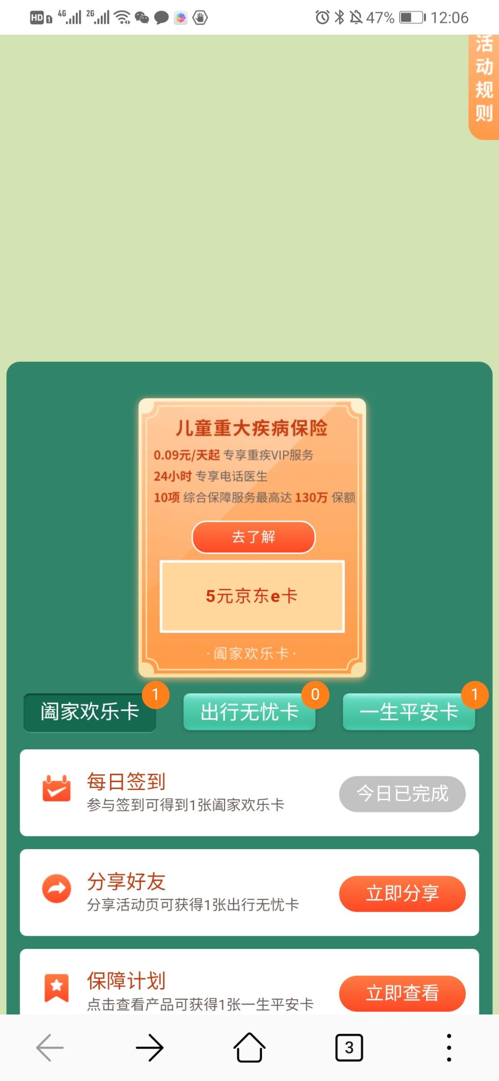 中国平安 10000张京东卡-惠小助(52huixz.com)
