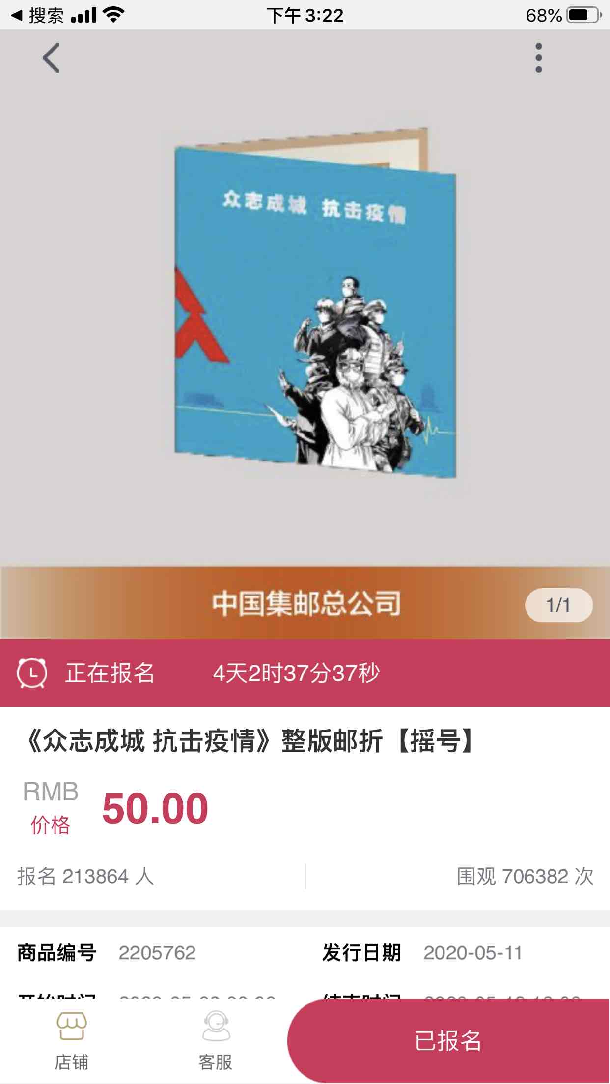 邮票还可以报名-现在不卡-惠小助(52huixz.com)