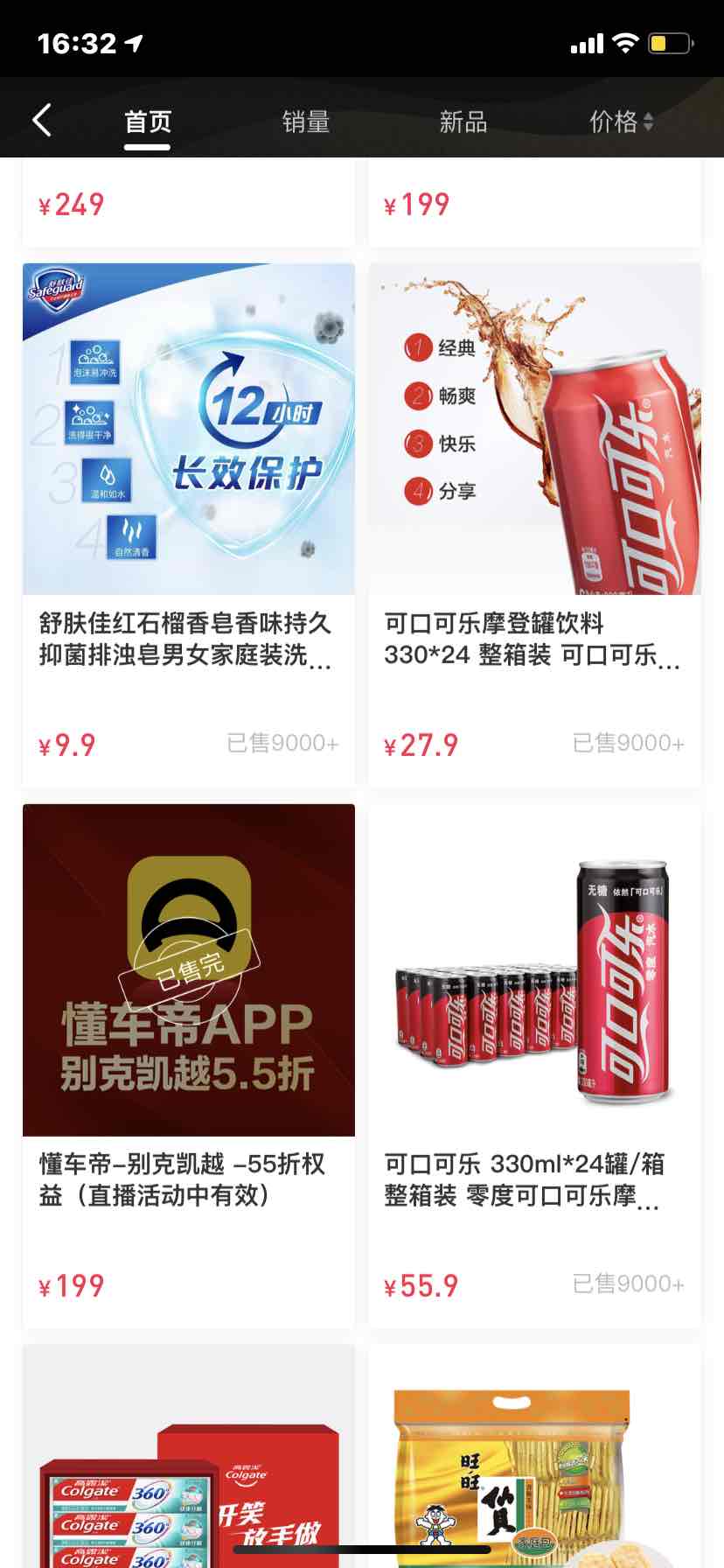 老罗店铺还有红石榴舒肤佳9.9-惠小助(52huixz.com)