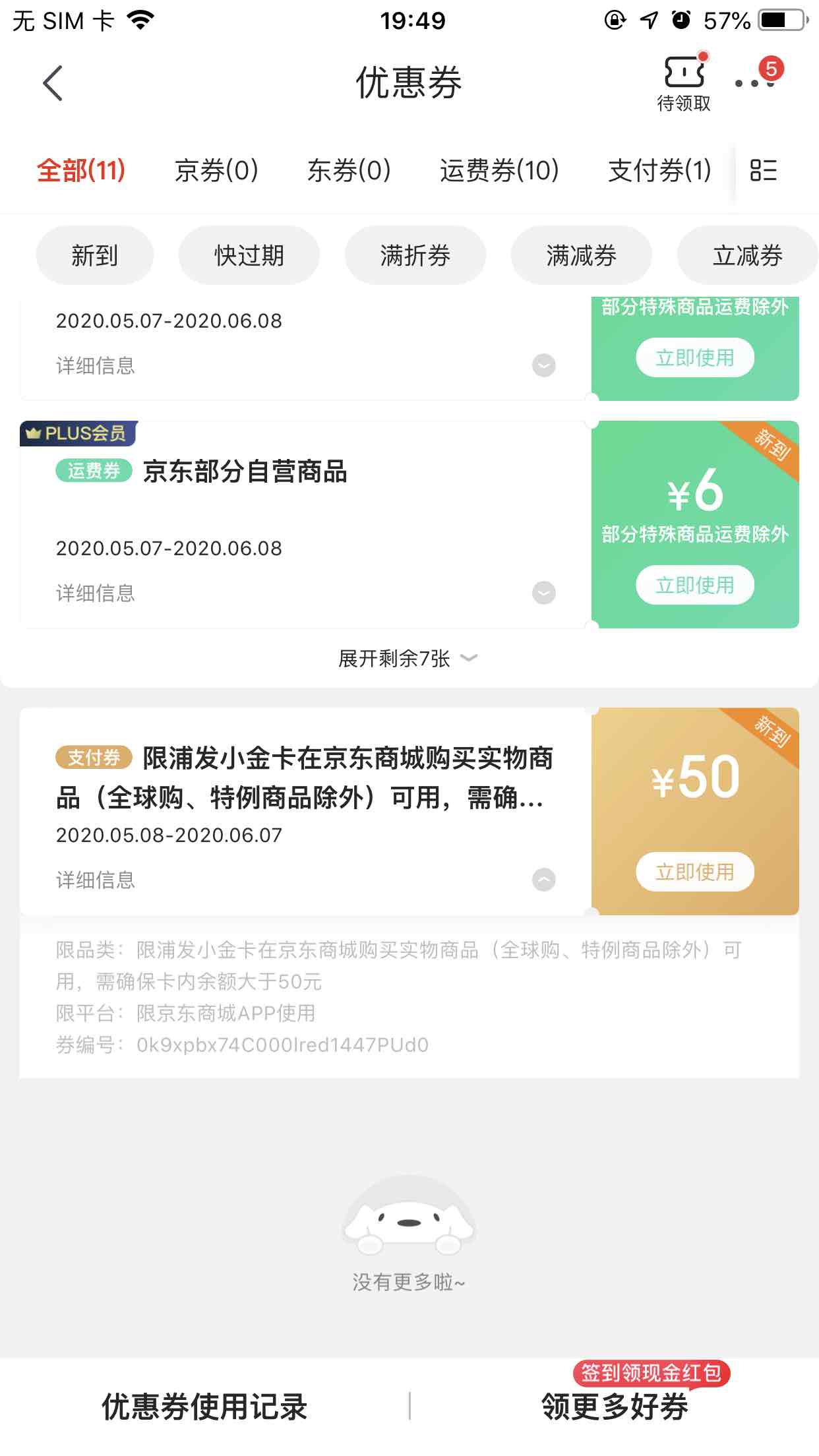 京东 浦发小金卡发了50-惠小助(52huixz.com)