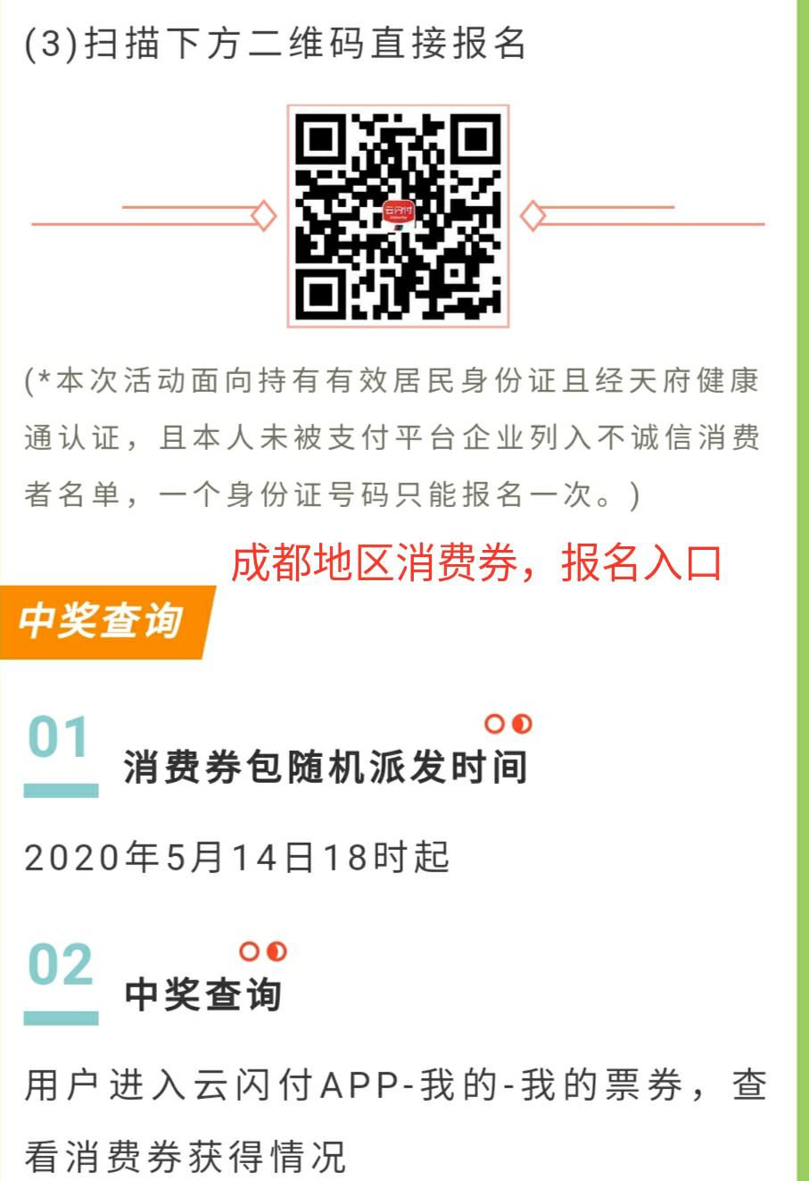 成都消费券-开始报名了……-惠小助(52huixz.com)