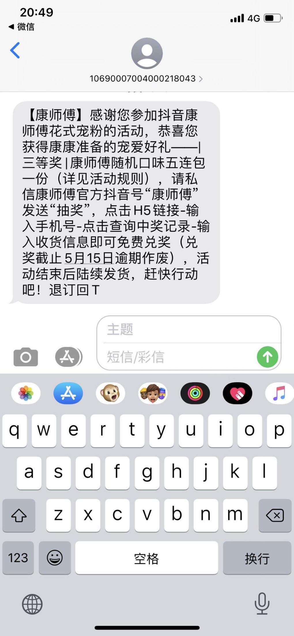 抖音 康师傅中了 感谢网友-惠小助(52huixz.com)