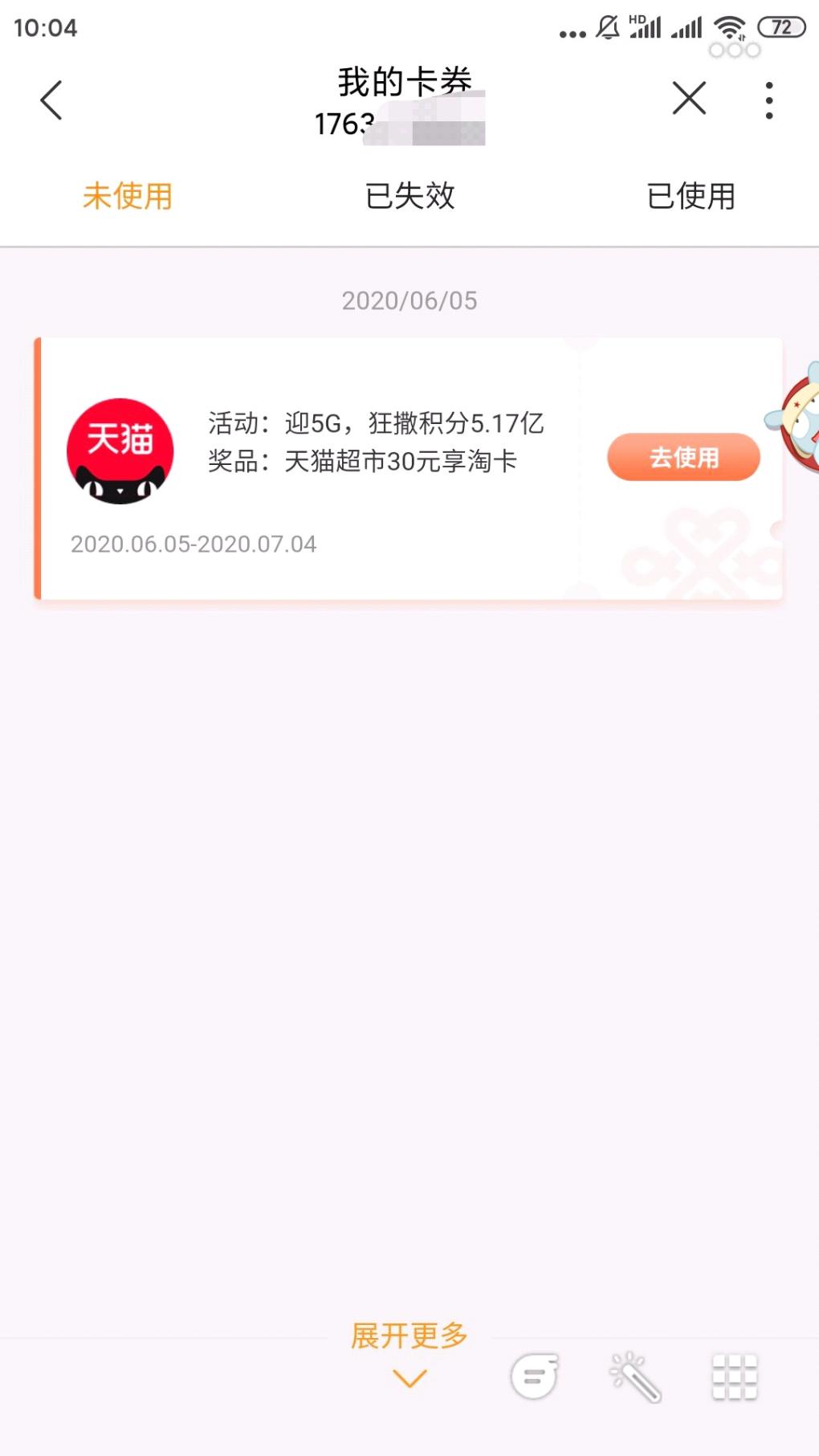 联通app卡包领30猫卡-惠小助(52huixz.com)