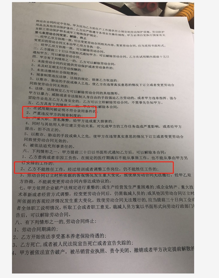 老哥们..被辞退的书面通知来了..现在应该要去劳动局了吧-惠小助(52huixz.com)