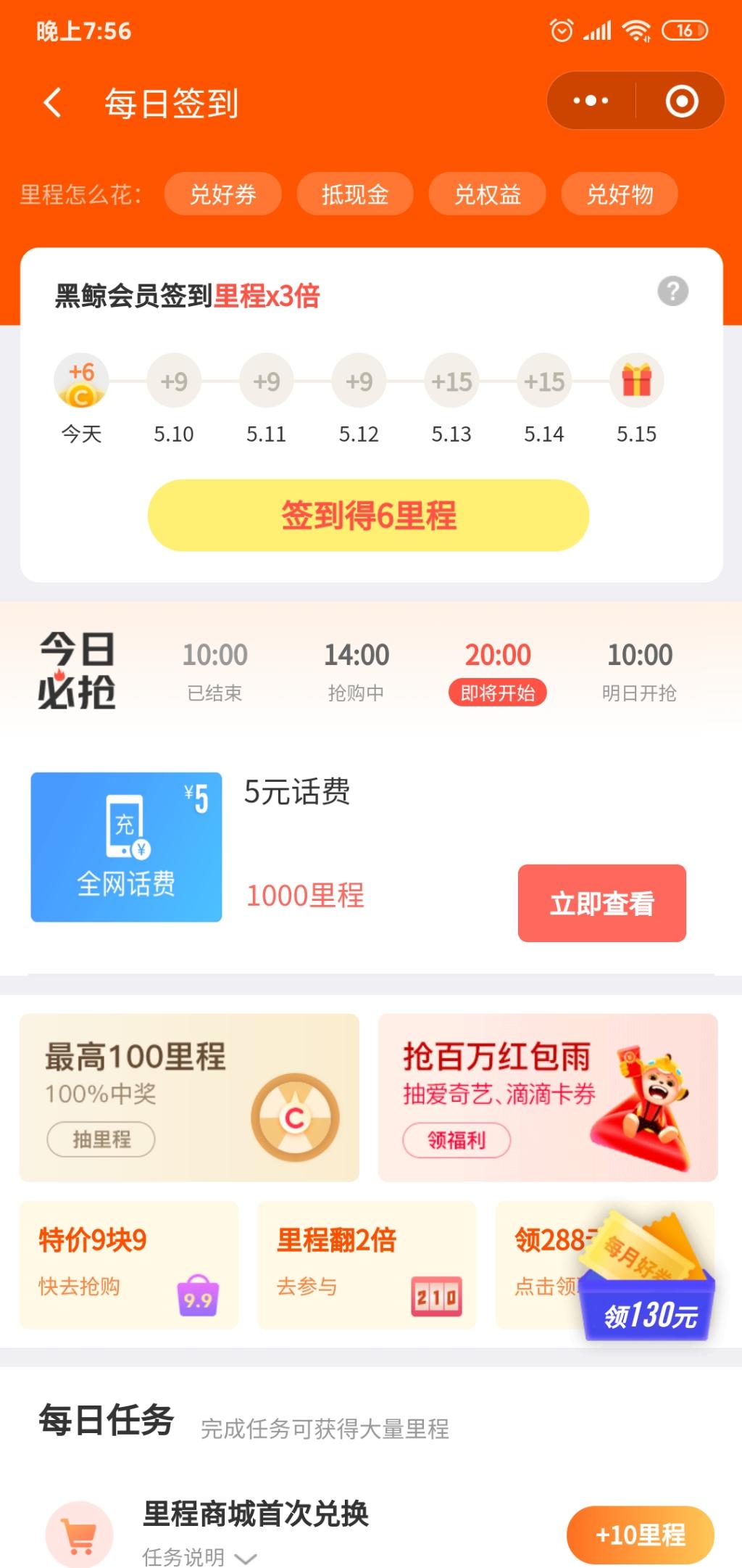 里程没地方用的快来-8点同程小程序1000里程5话费-惠小助(52huixz.com)