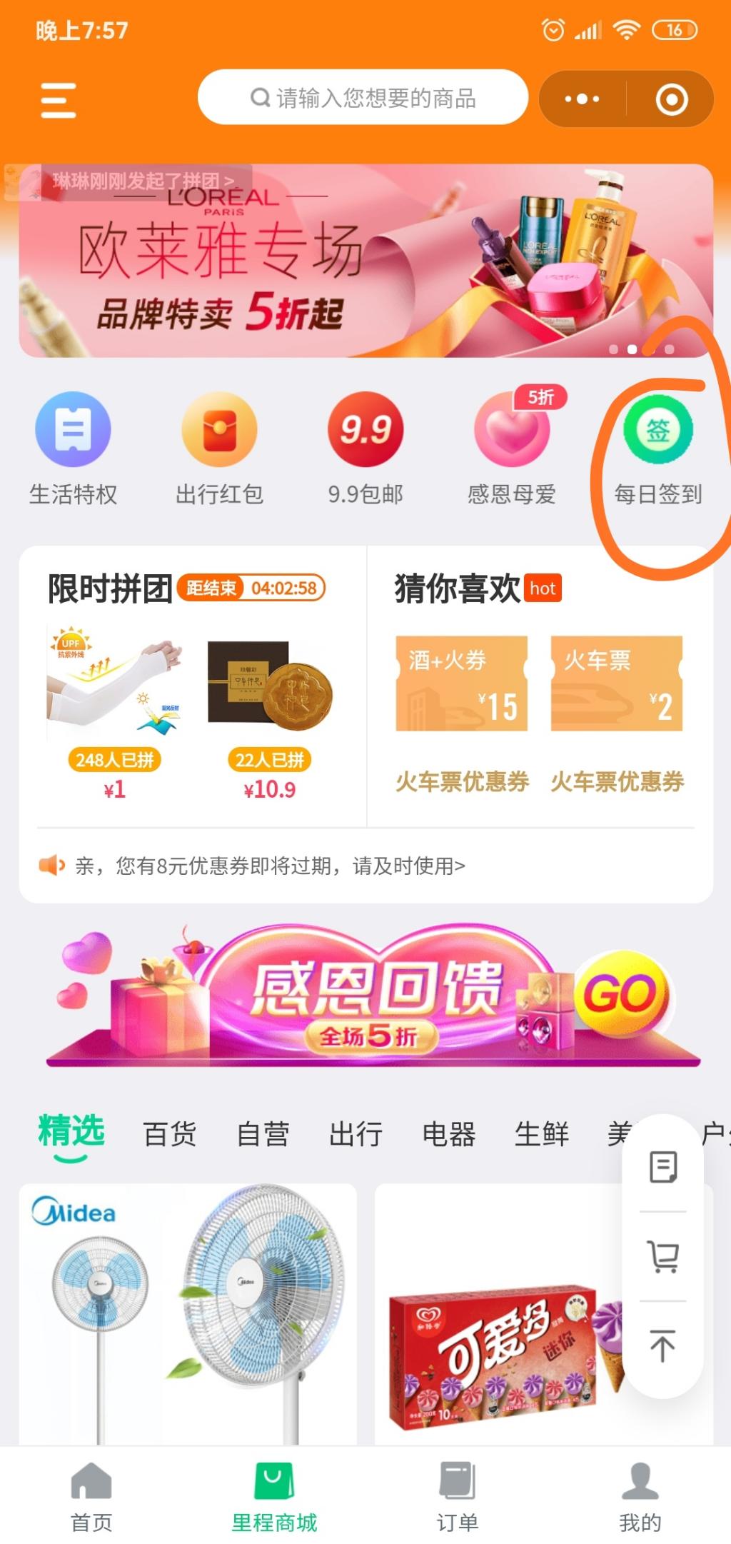 里程没地方用的快来-8点同程小程序1000里程5话费-惠小助(52huixz.com)