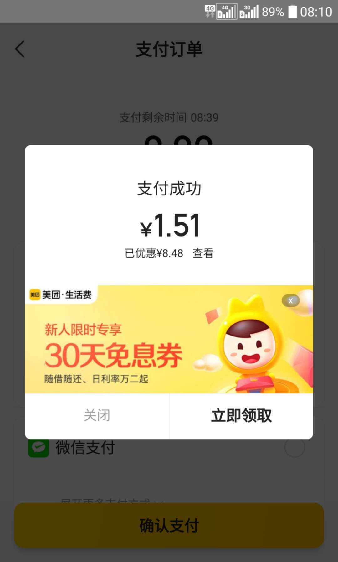 美团充话费新老户邮政储蓄卡立减8到99元-信用卡减10元又出优惠了-速度-惠小助(52huixz.com)