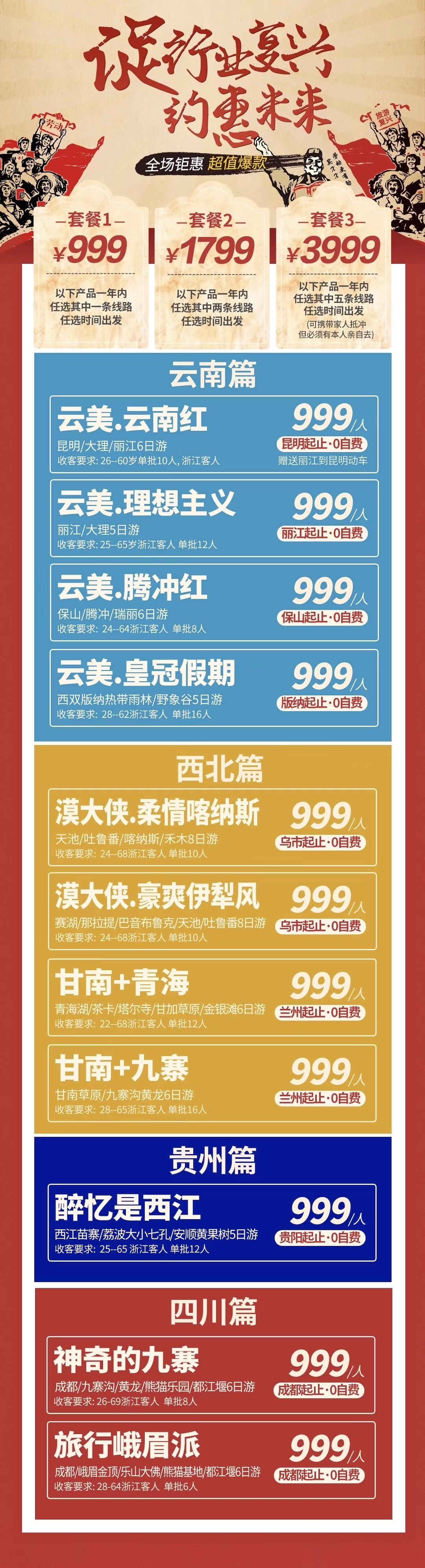 朋友圈看到的999的旅游-不包机票真的假的-惠小助(52huixz.com)