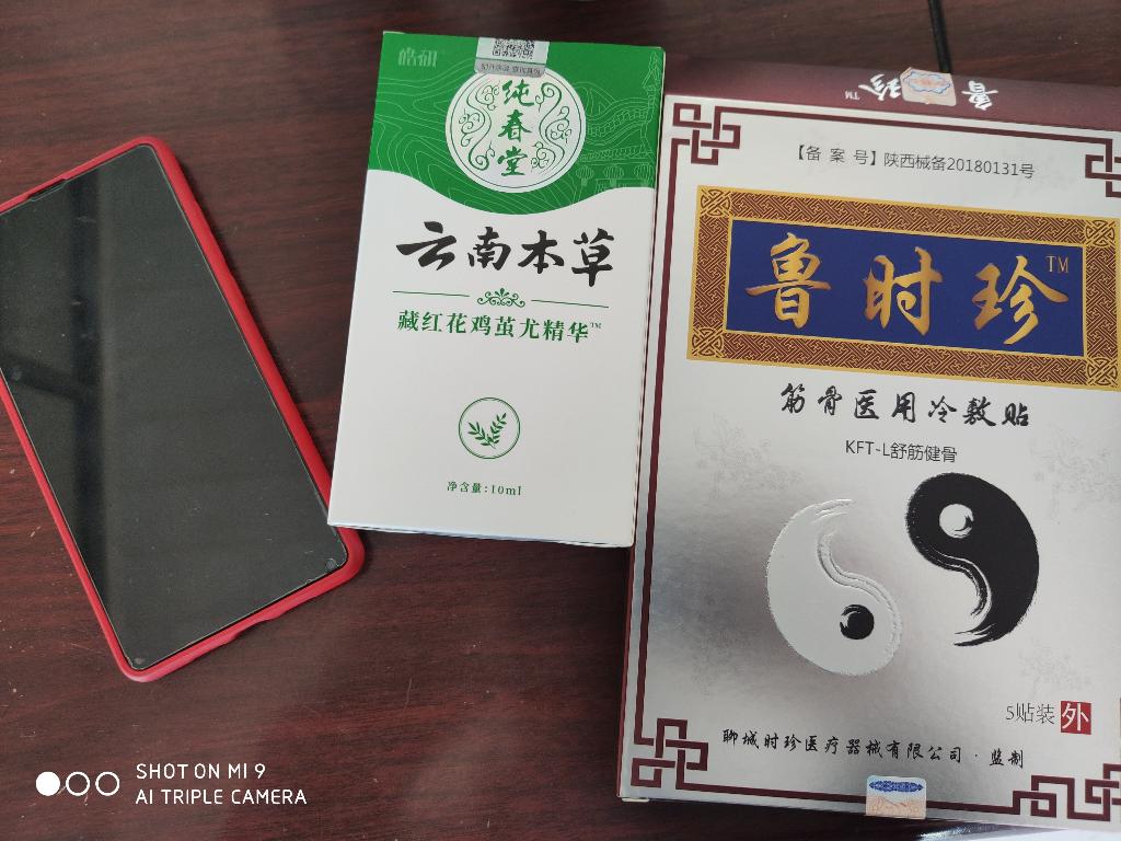 90高用鸡眼水-高用运动鞋垫-9块9的风湿贴。-惠小助(52huixz.com)