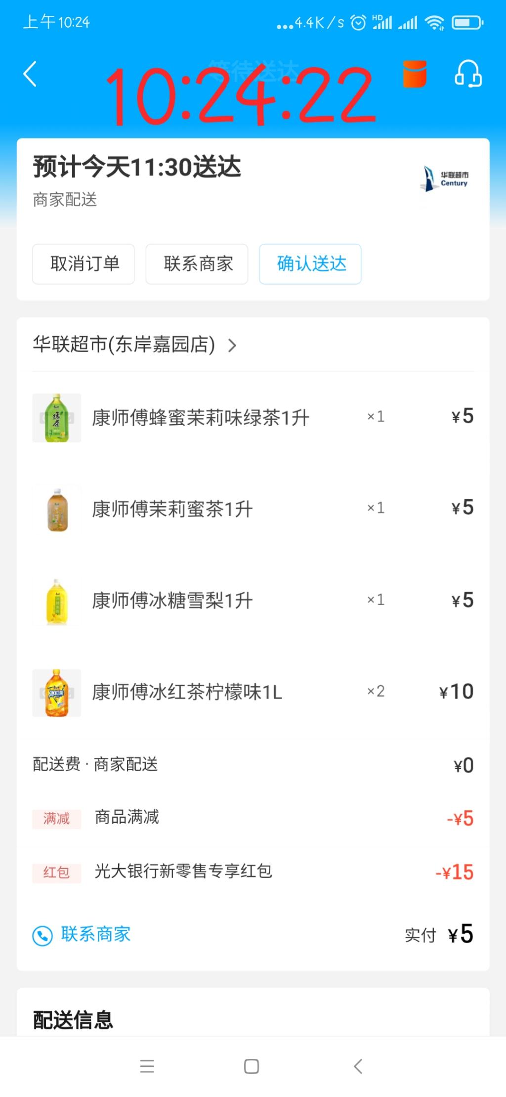 3.88买5瓶1L的康师傅饮料-惠小助(52huixz.com)