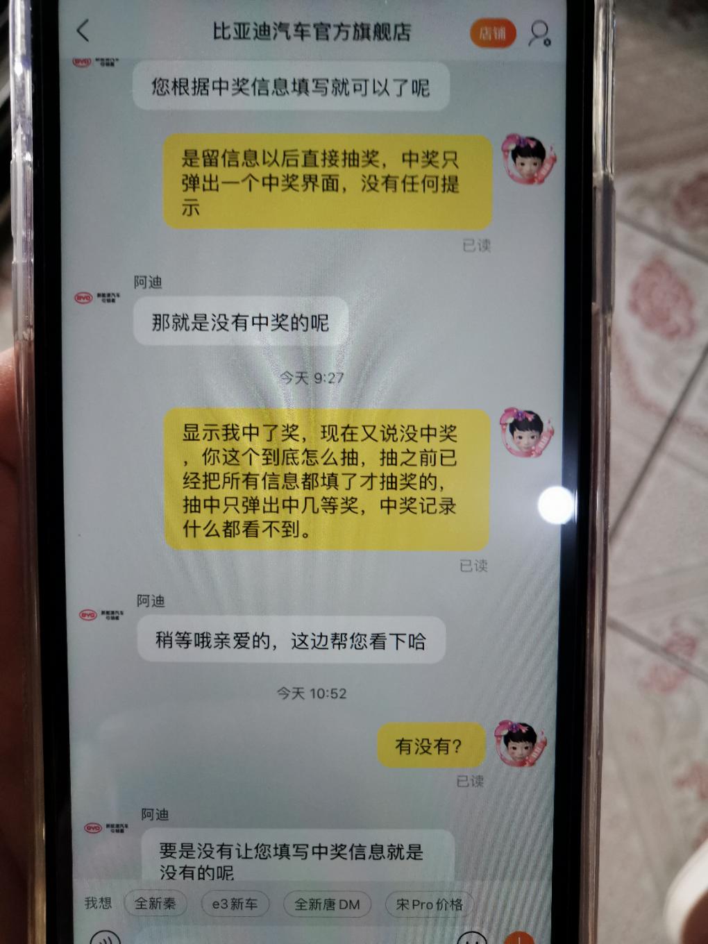 比亚迪汽车中奖咨询客服-客服说中奖没有让你填写信息就是没中。-惠小助(52huixz.com)