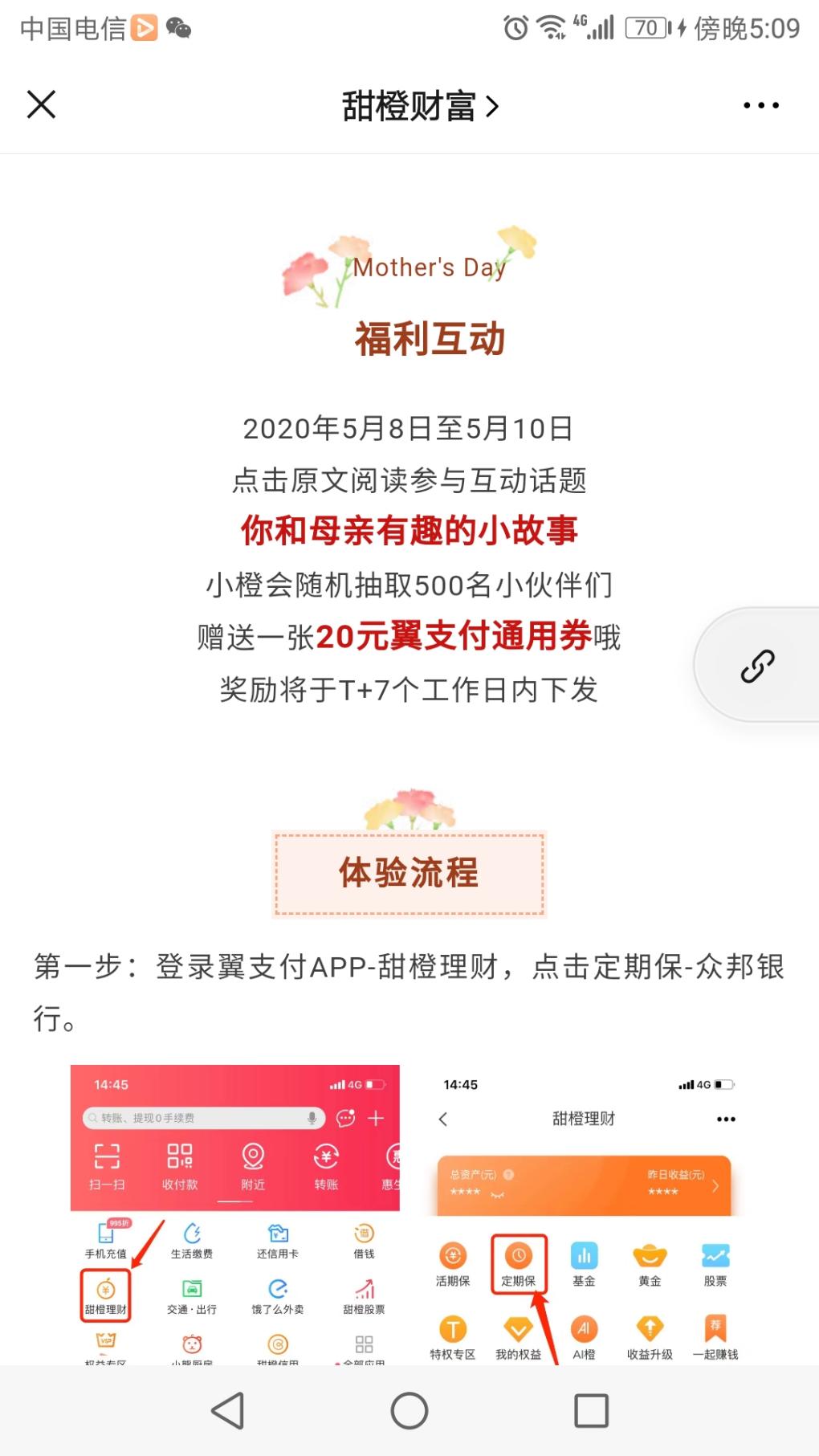 甜橙财富中奖了2中1-可以还信用卡100-20-惠小助(52huixz.com)