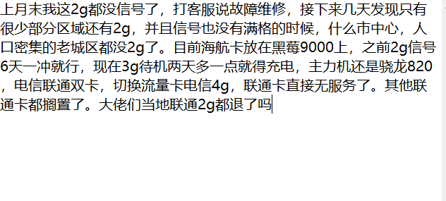 联通2g退网备用机充电次数也跟着增加了-惠小助(52huixz.com)