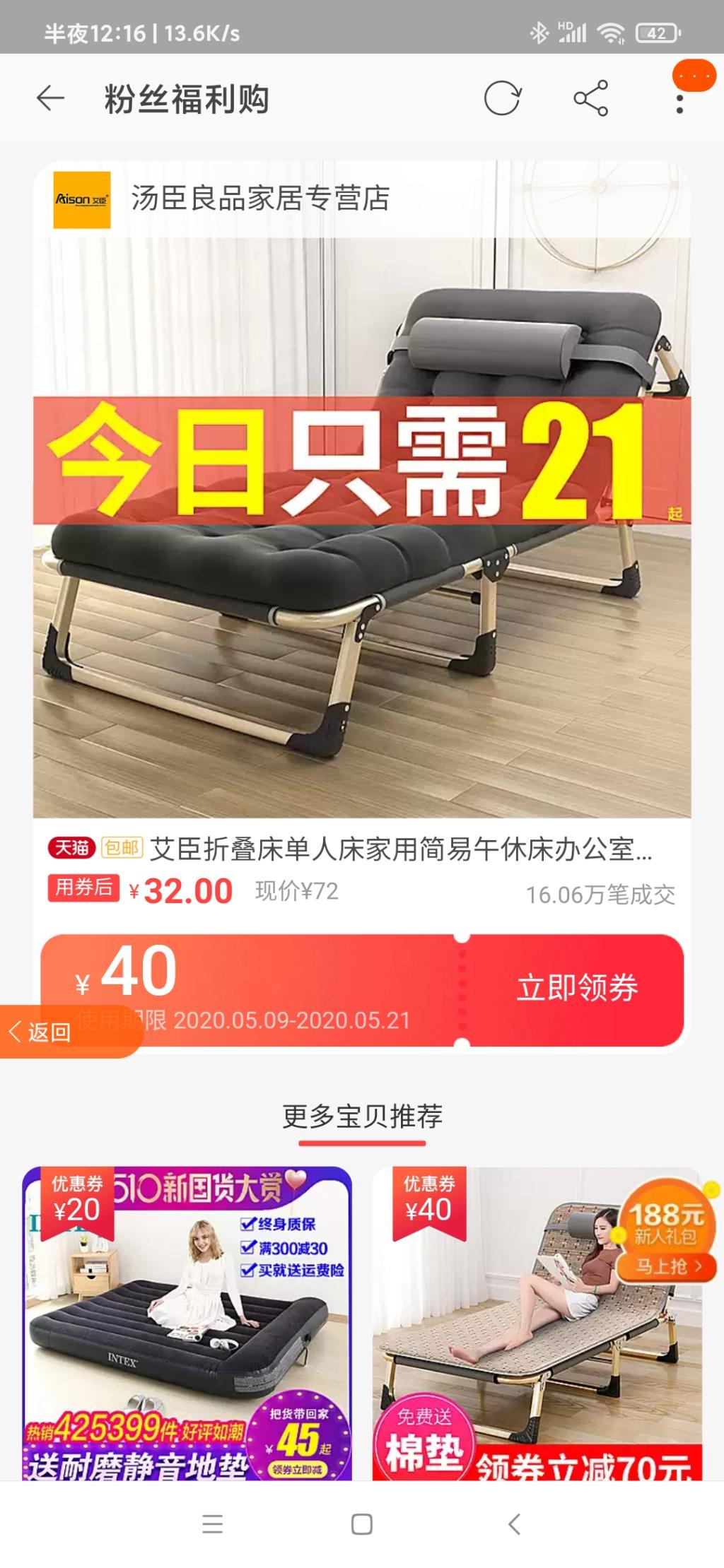 折叠床好价到手15元-惠小助(52huixz.com)