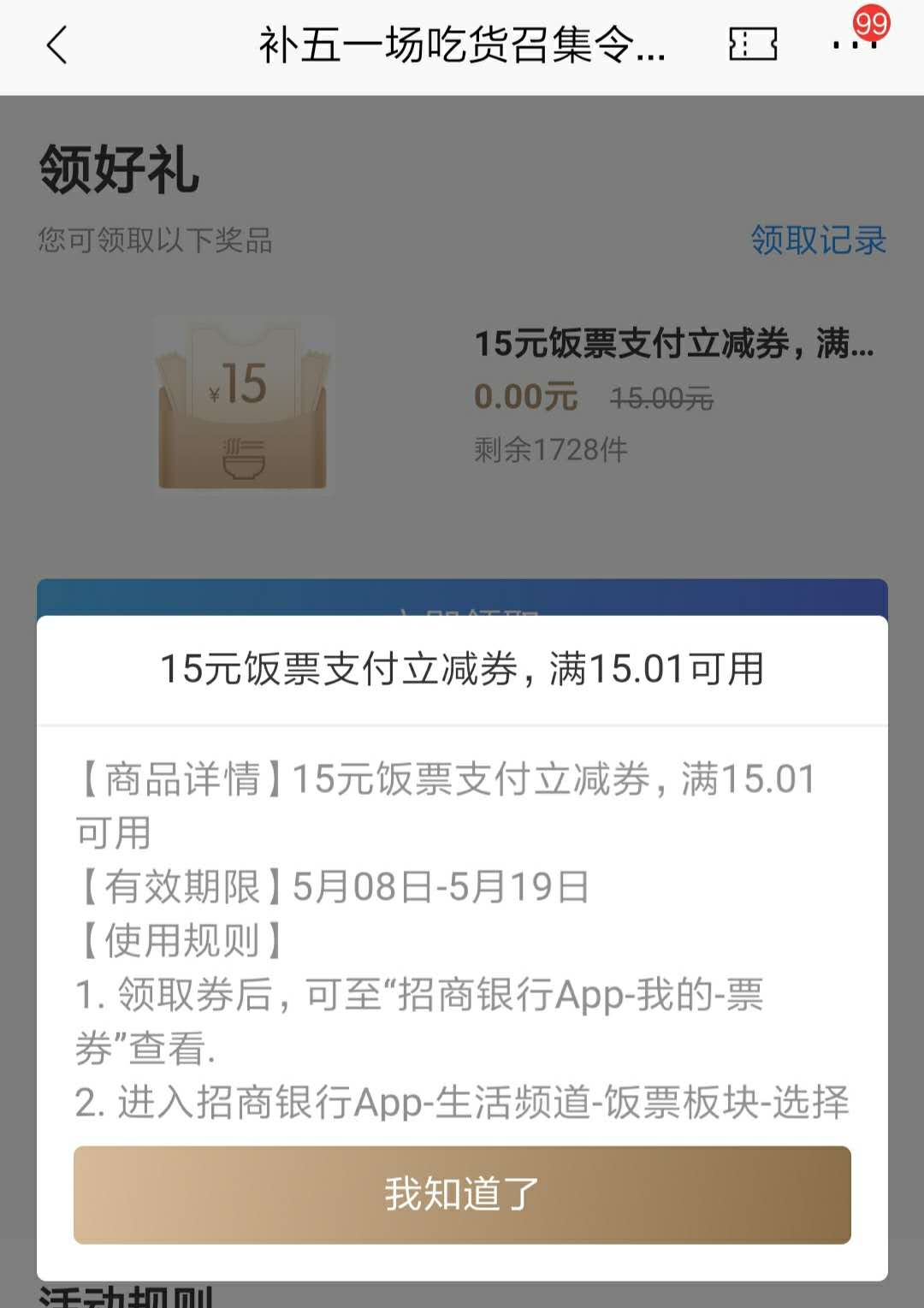 上周招行吃货召集令饭票无法使用的-可以补领了-惠小助(52huixz.com)