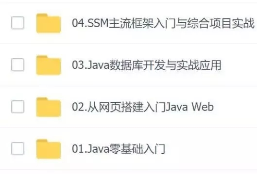 Java零基础入门到实战视频课程-惠小助(52huixz.com)