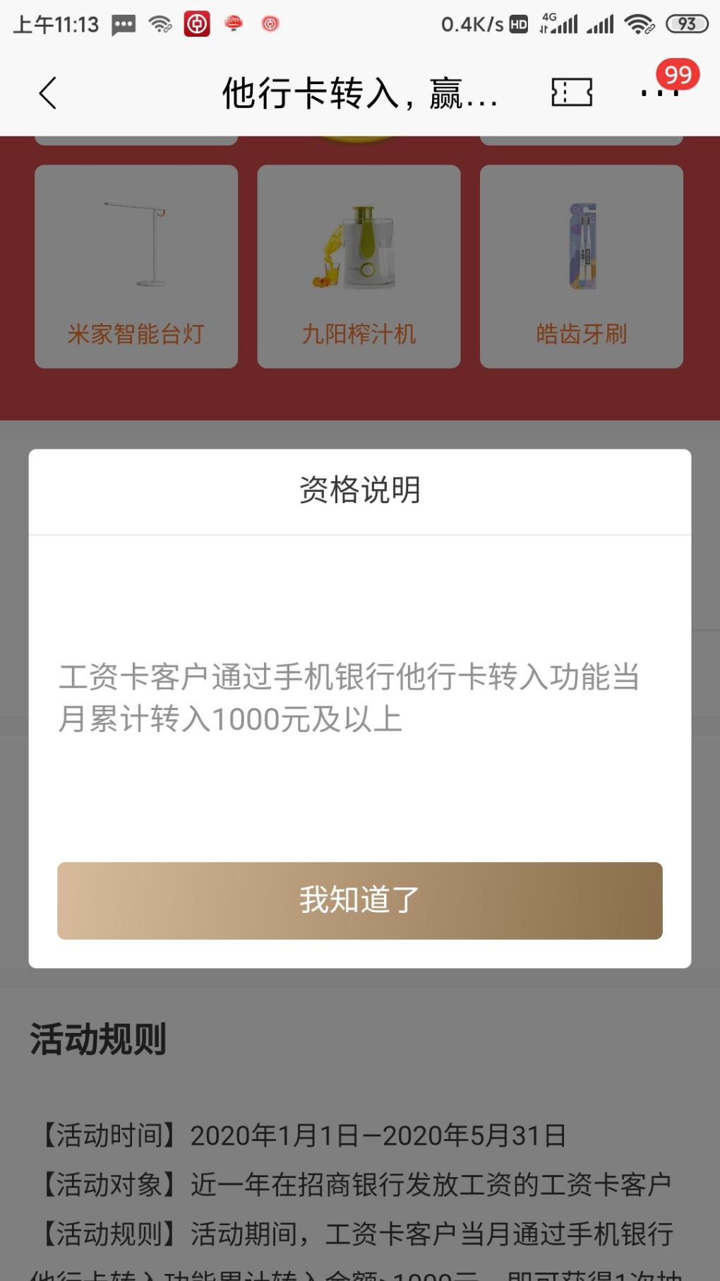 招商银行他行卡转入1000咋完成。-惠小助(52huixz.com)