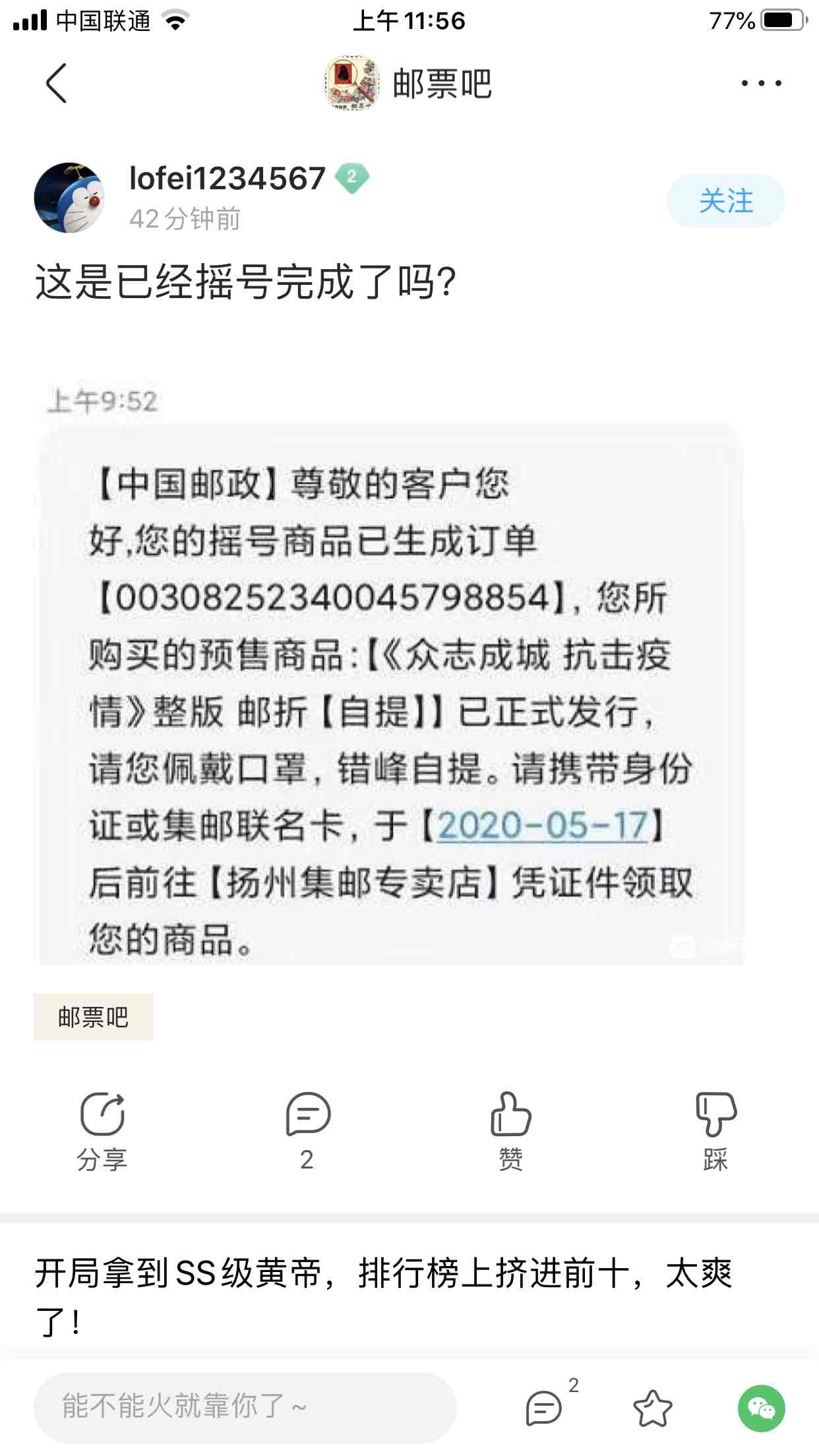 邮票据说出短信了-惠小助(52huixz.com)