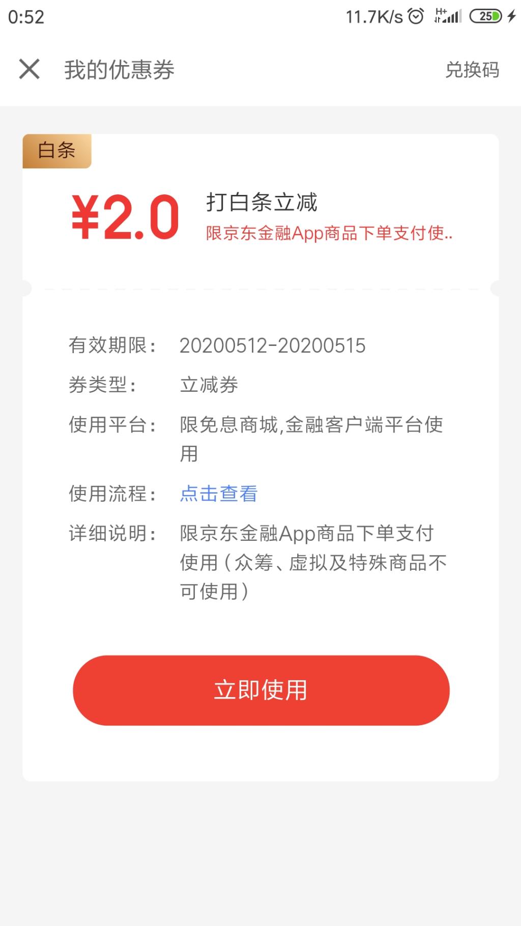 减2白条券真是难搞-用不了-惠小助(52huixz.com)