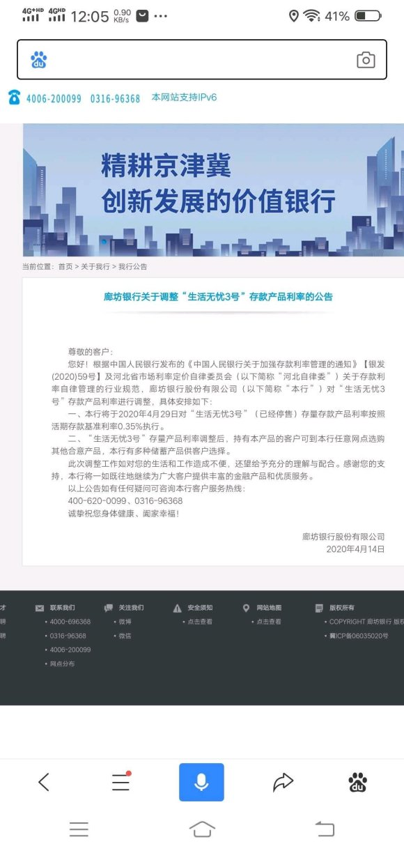 给大家看下廊坊银行之前发的公告-惠小助(52huixz.com)