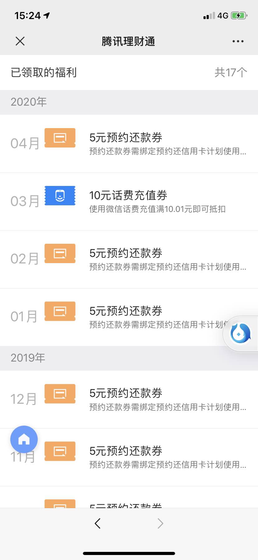 腾讯理财通5元信用卡还款券1500半个月-惠小助(52huixz.com)