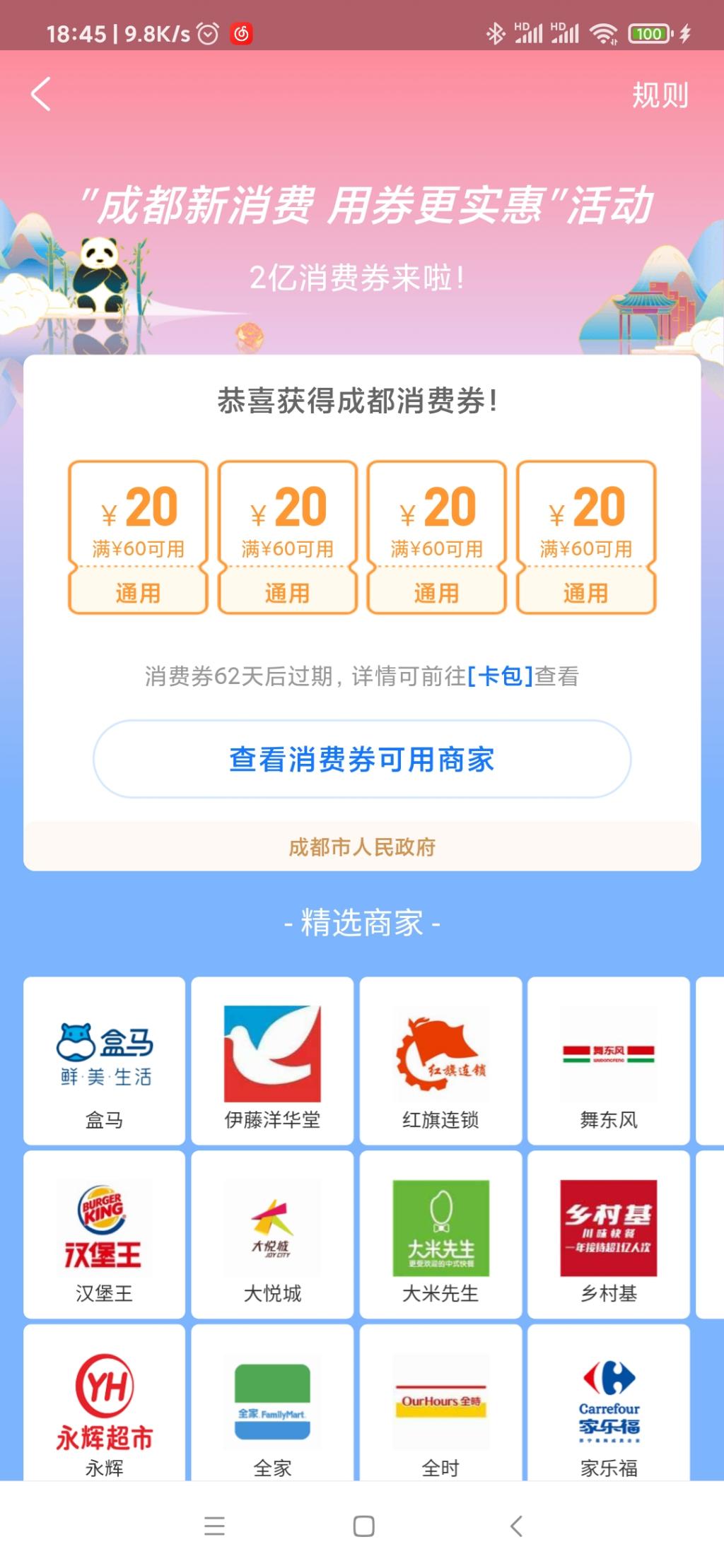 成都消费卷来了-惠小助(52huixz.com)