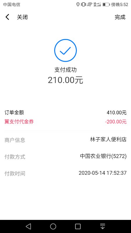 昨天中的翼支付到了。邮政摇号不中小小的安慰。-惠小助(52huixz.com)