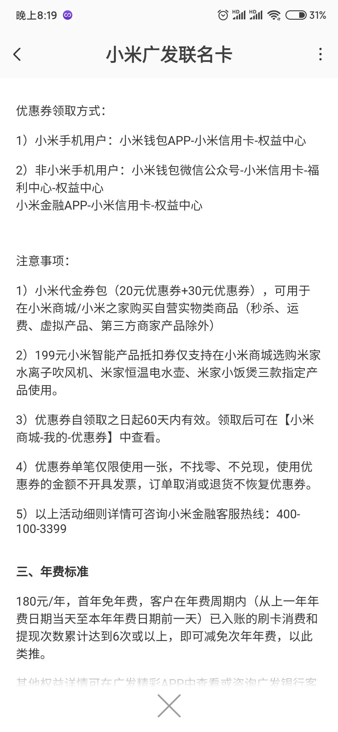 小米广发信用卡达标领199商品-惠小助(52huixz.com)