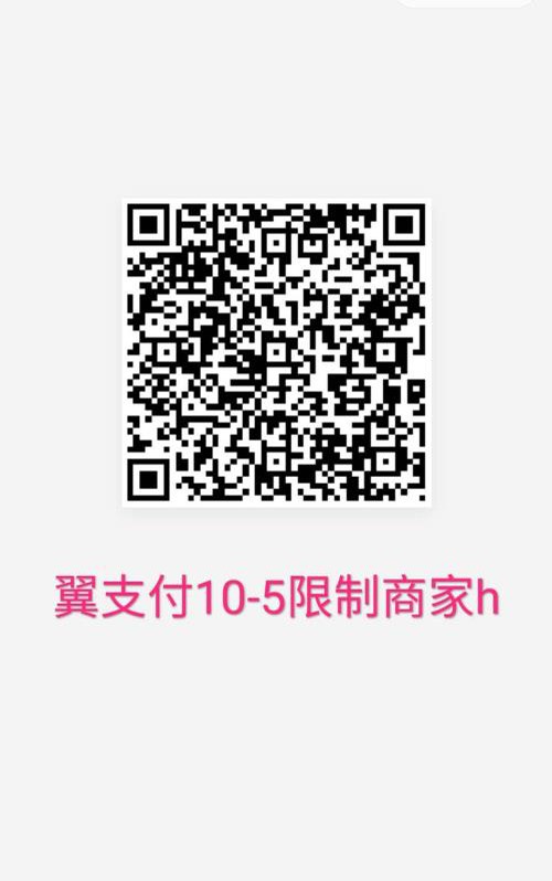 翼支付10-5-领取后在付款显示的门店使用-惠小助(52huixz.com)