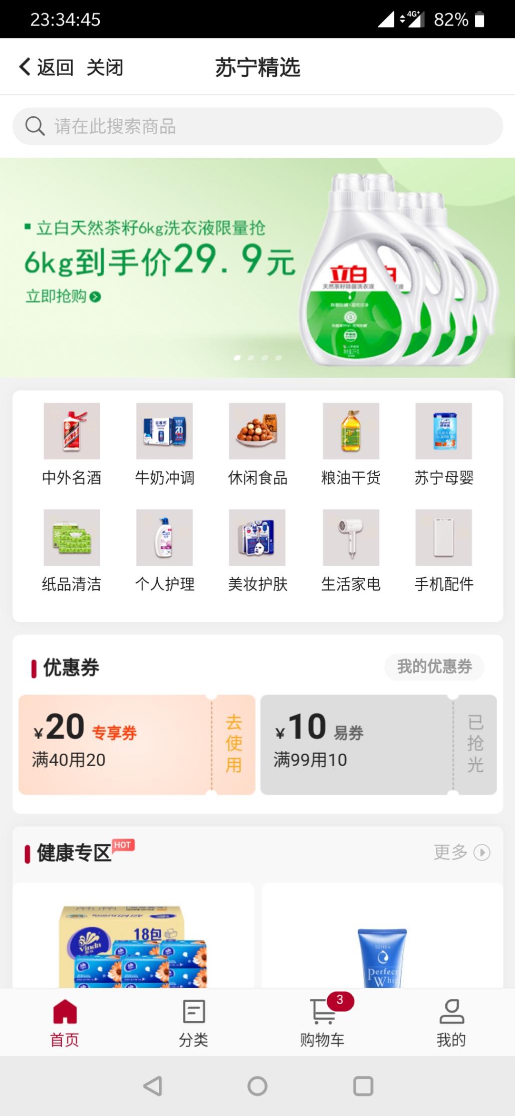 中行苏宁精选-洗衣液29.9+5-刚需的入-惠小助(52huixz.com)