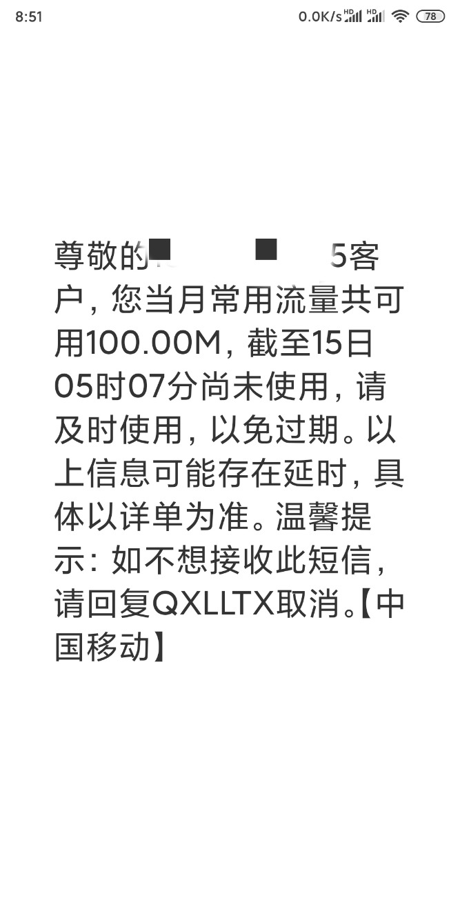 移动突然给我发了一个信息-我都快震惊领了-惠小助(52huixz.com)