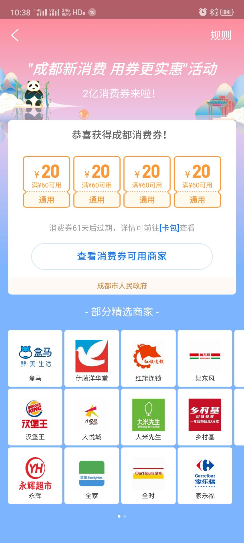 支付宝搜索成都消费券-惠小助(52huixz.com)