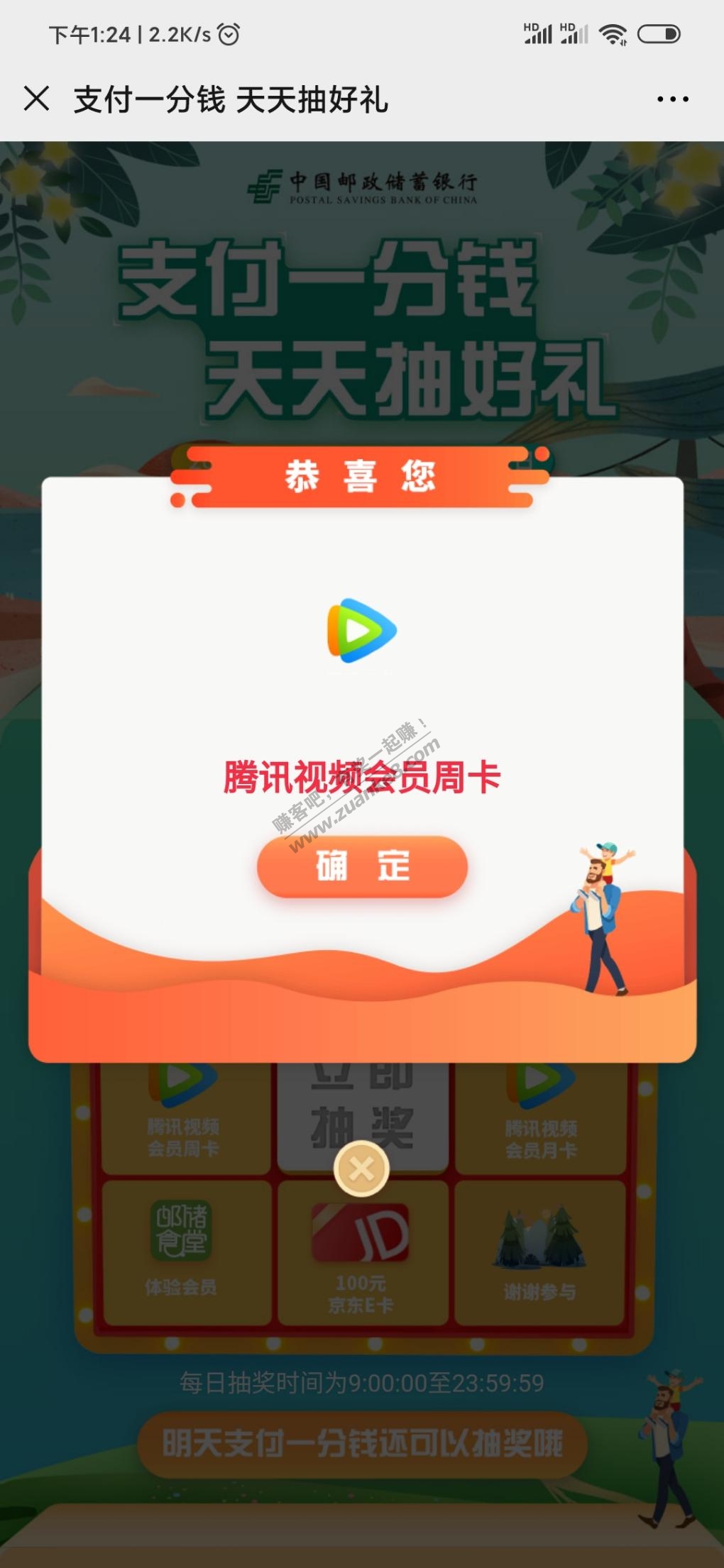 邮储银行支付一分钱-惠小助(52huixz.com)