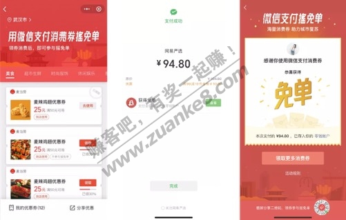 微信支付摇免单-惠小助(52huixz.com)