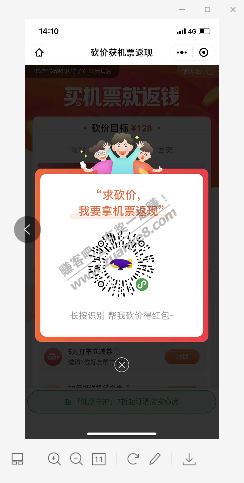 飞机票购买成功后怎么砍价