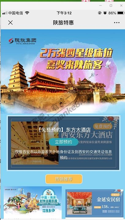 西安市以外游客在西安免费住宿-惠小助(52huixz.com)