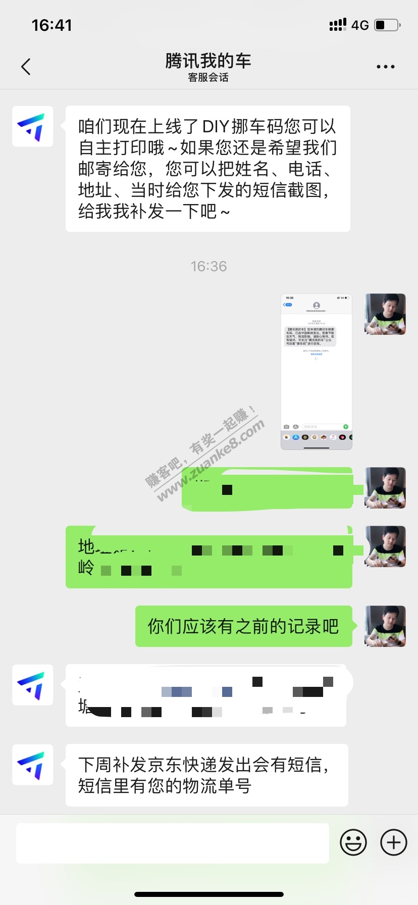 腾讯挪车码收到短信后没有收到东西---后续-惠小助(52huixz.com)