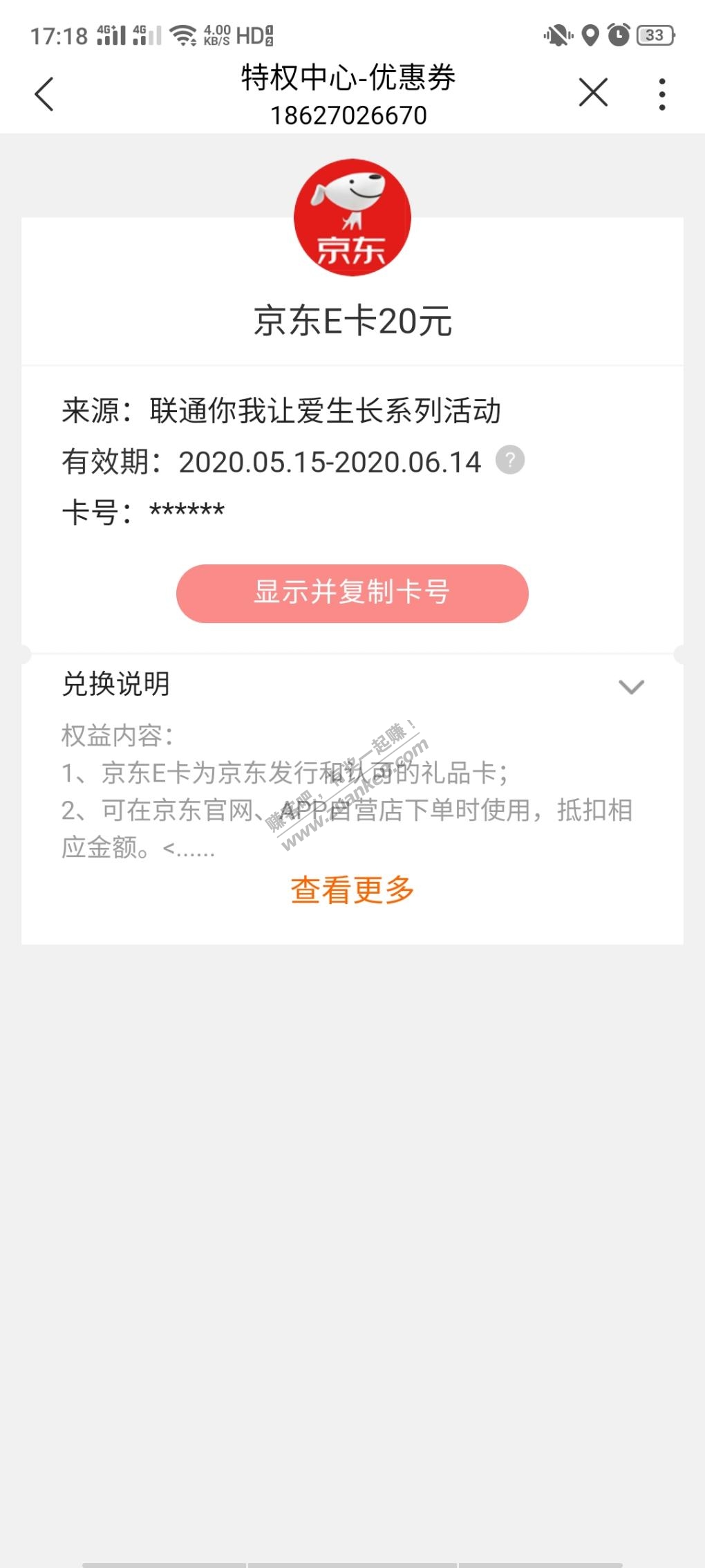 上次联通3个助力的活动20E卡到了-快去看别过期了。-惠小助(52huixz.com)