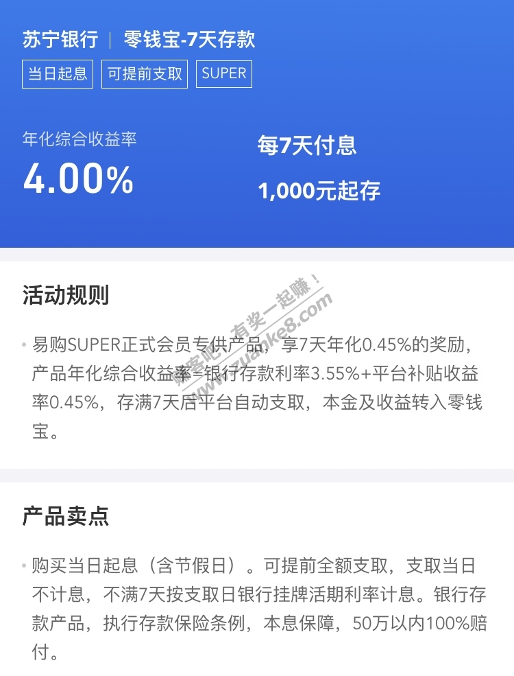 苏宁银行7天取息4.0%-super会员专享-惠小助(52huixz.com)