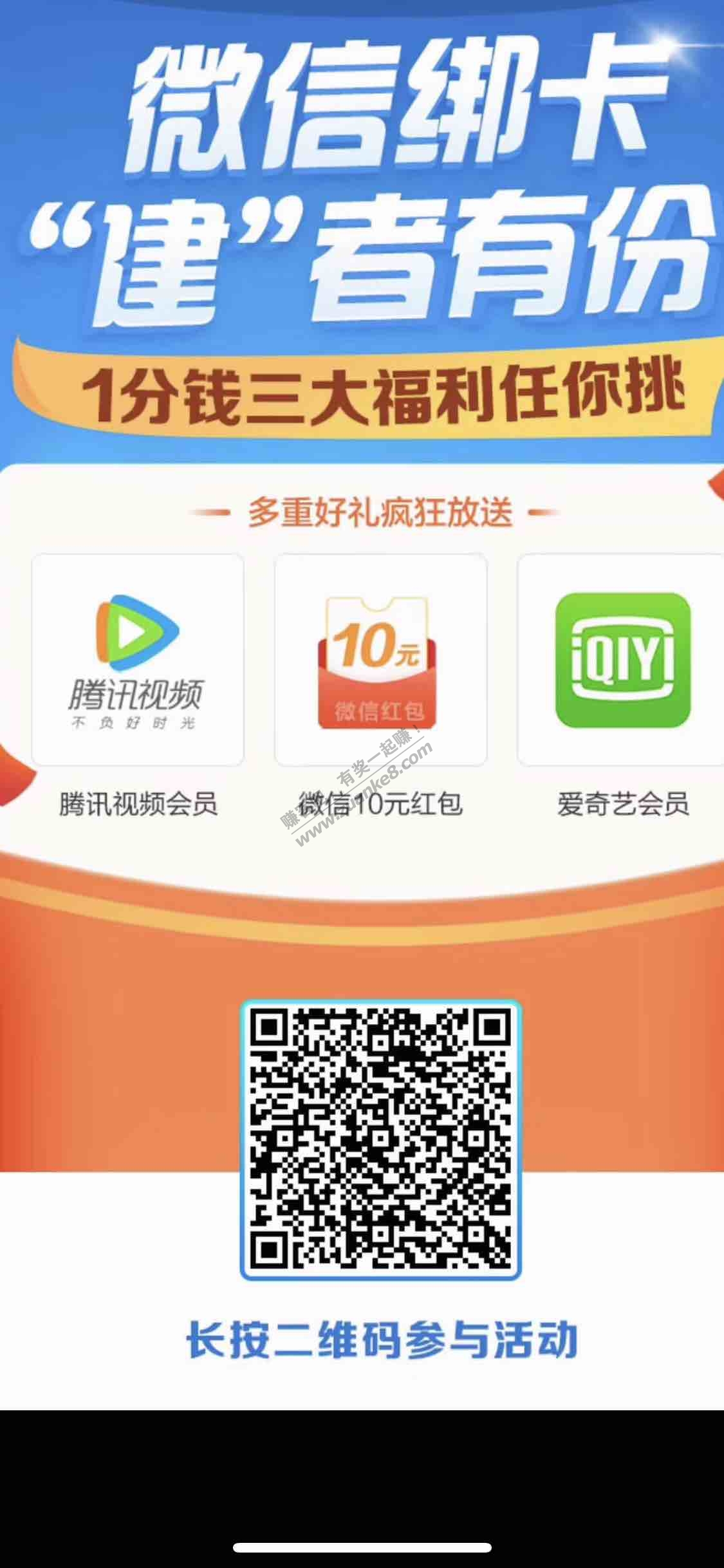 微信首绑建行银行卡礼-惠小助(52huixz.com)