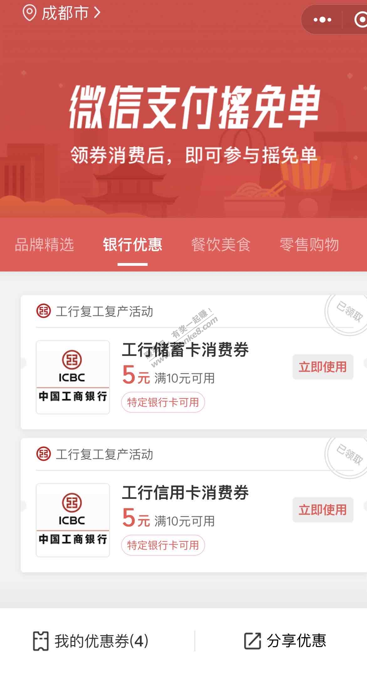 10元毛微信商家消费券工行储蓄卡信用卡皆可领-速度！-惠小助(52huixz.com)