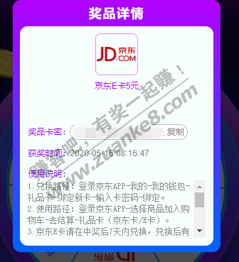 邮储银行网银中了个五块钱jd卡-惠小助(52huixz.com)