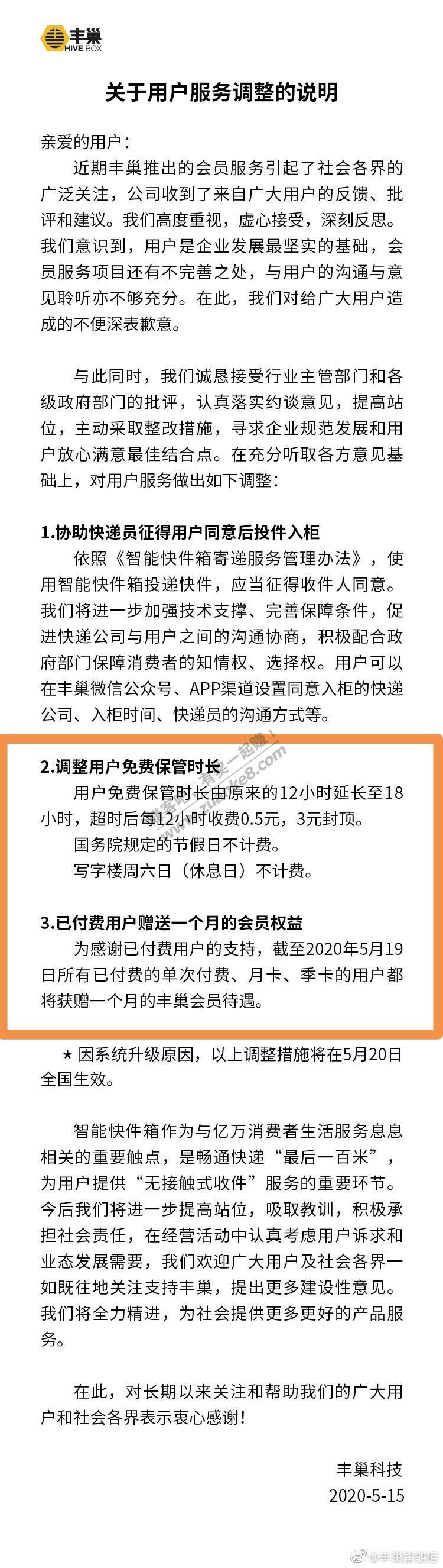 丰巢收费 被迫调整-惠小助(52huixz.com)