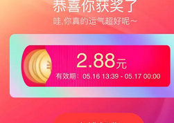 天猫app 红包雨  2.88  貌似有水-惠小助(52huixz.com)