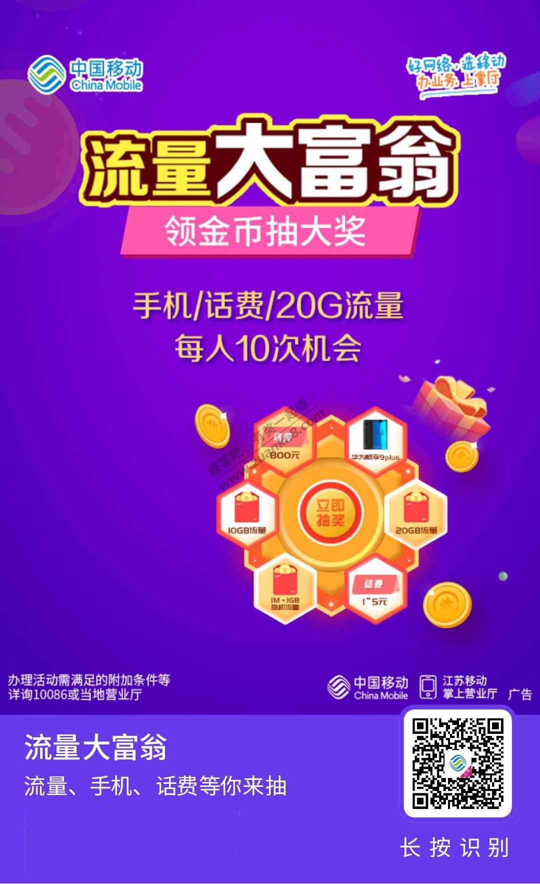 江苏移动动不动就给10个G的流量入口来了-惠小助(52huixz.com)